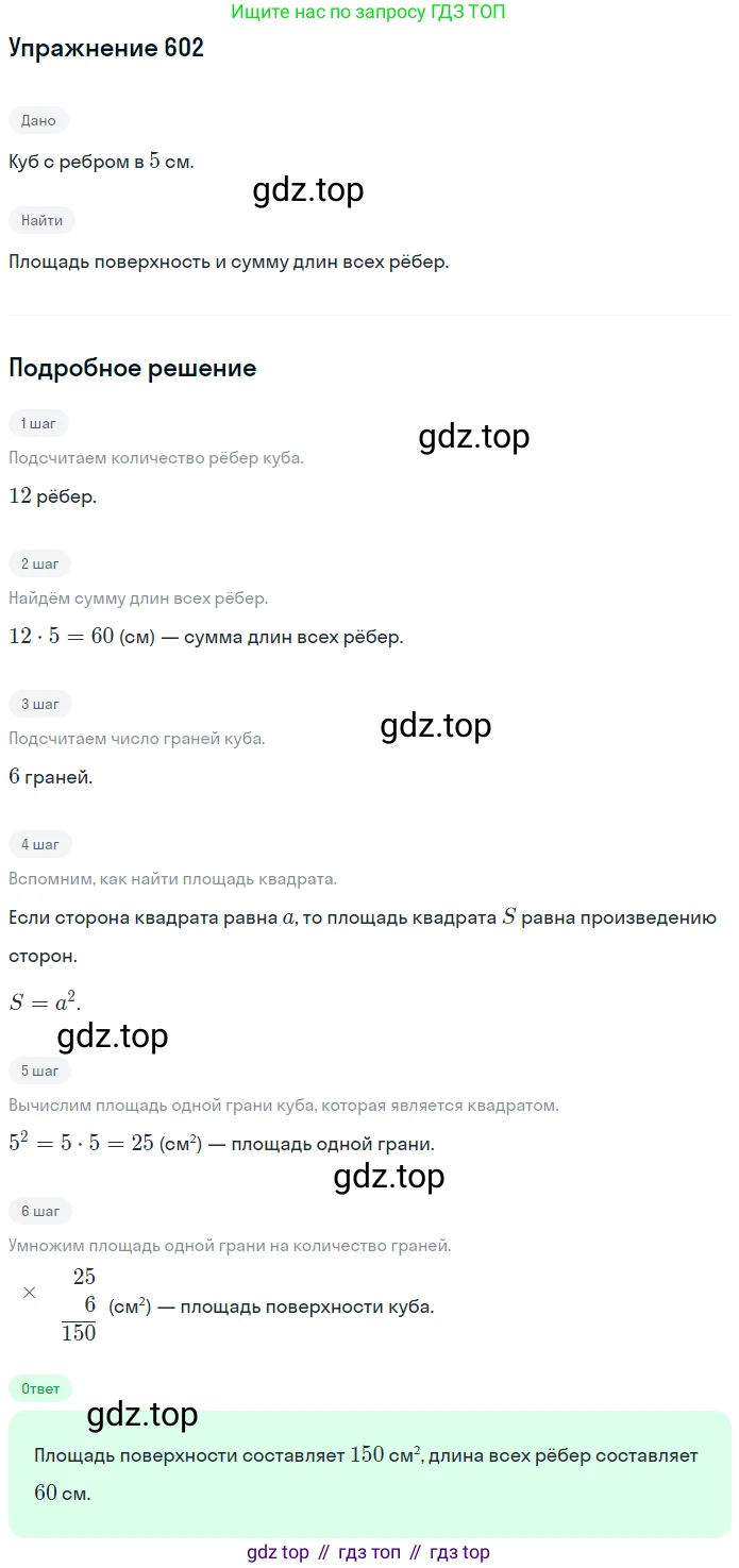 ГДЗ Математика, 5 класс Учебник, авторы: Мерзляк Аркадий Григорьевич, Полонский Виталий Борисович, Якир Михаил Семёнович, издательство Просвещение, Москва, 2019 - 2022, голубого цвета, страница 151, номер 602, Решение 2