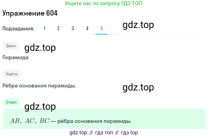 ГДЗ Математика, 5 класс Учебник, авторы: Мерзляк Аркадий Григорьевич, Полонский Виталий Борисович, Якир Михаил Семёнович, издательство Просвещение, Москва, 2019 - 2022, голубого цвета, страница 151, номер 604, Решение 2 (продолжение 5)