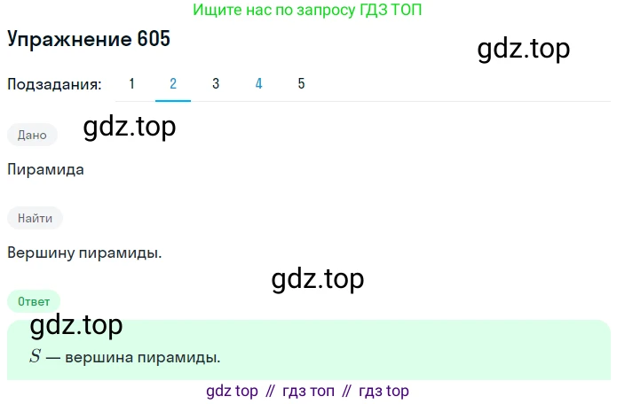 ГДЗ Математика, 5 класс Учебник, авторы: Мерзляк Аркадий Григорьевич, Полонский Виталий Борисович, Якир Михаил Семёнович, издательство Просвещение, Москва, 2019 - 2022, голубого цвета, страница 151, номер 605, Решение 2 (продолжение 2)