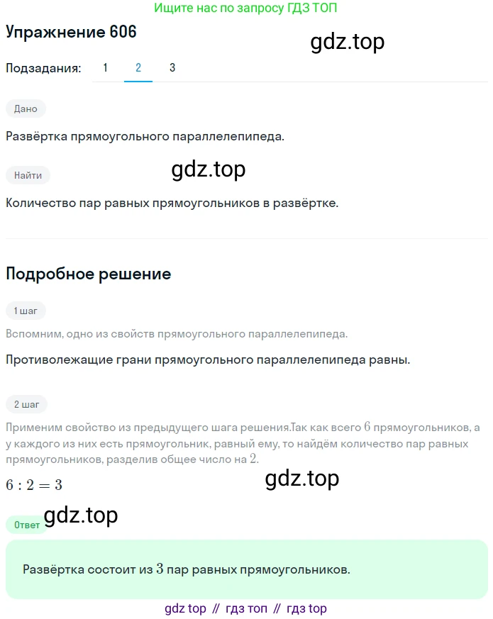 ГДЗ Математика, 5 класс Учебник, авторы: Мерзляк Аркадий Григорьевич, Полонский Виталий Борисович, Якир Михаил Семёнович, издательство Просвещение, Москва, 2019 - 2022, голубого цвета, страница 152, номер 606, Решение 2 (продолжение 2)