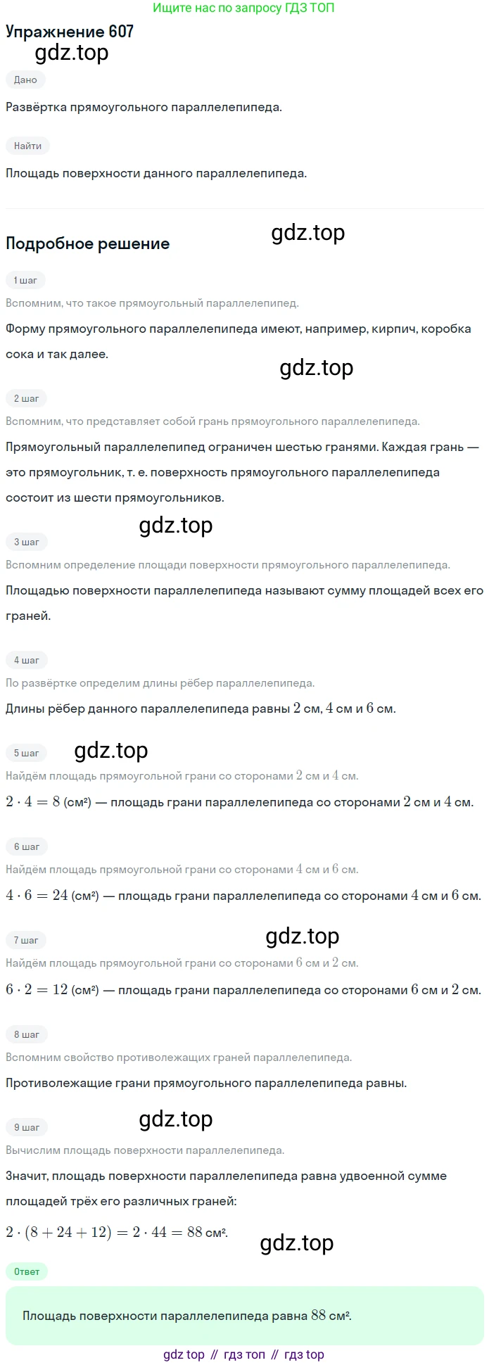 ГДЗ Математика, 5 класс Учебник, авторы: Мерзляк Аркадий Григорьевич, Полонский Виталий Борисович, Якир Михаил Семёнович, издательство Просвещение, Москва, 2019 - 2022, голубого цвета, страница 152, номер 607, Решение 2