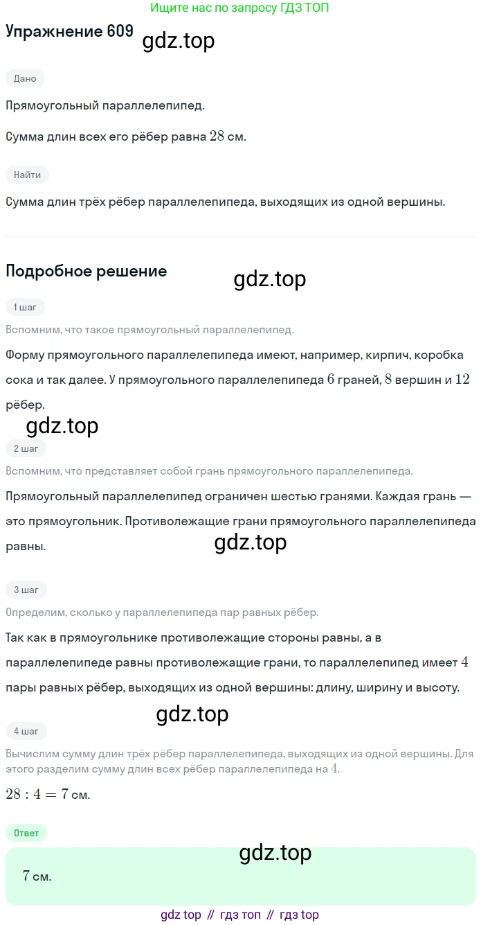 ГДЗ Математика, 5 класс Учебник, авторы: Мерзляк Аркадий Григорьевич, Полонский Виталий Борисович, Якир Михаил Семёнович, издательство Просвещение, Москва, 2019 - 2022, голубого цвета, страница 152, номер 609, Решение 2