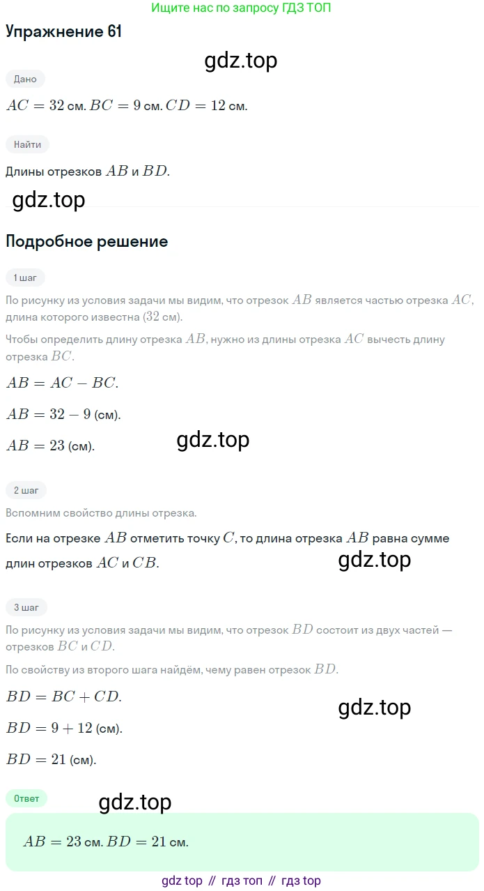 ГДЗ Математика, 5 класс Учебник, авторы: Мерзляк Аркадий Григорьевич, Полонский Виталий Борисович, Якир Михаил Семёнович, издательство Просвещение, Москва, 2019 - 2022, голубого цвета, страница 22, номер 61, Решение 2