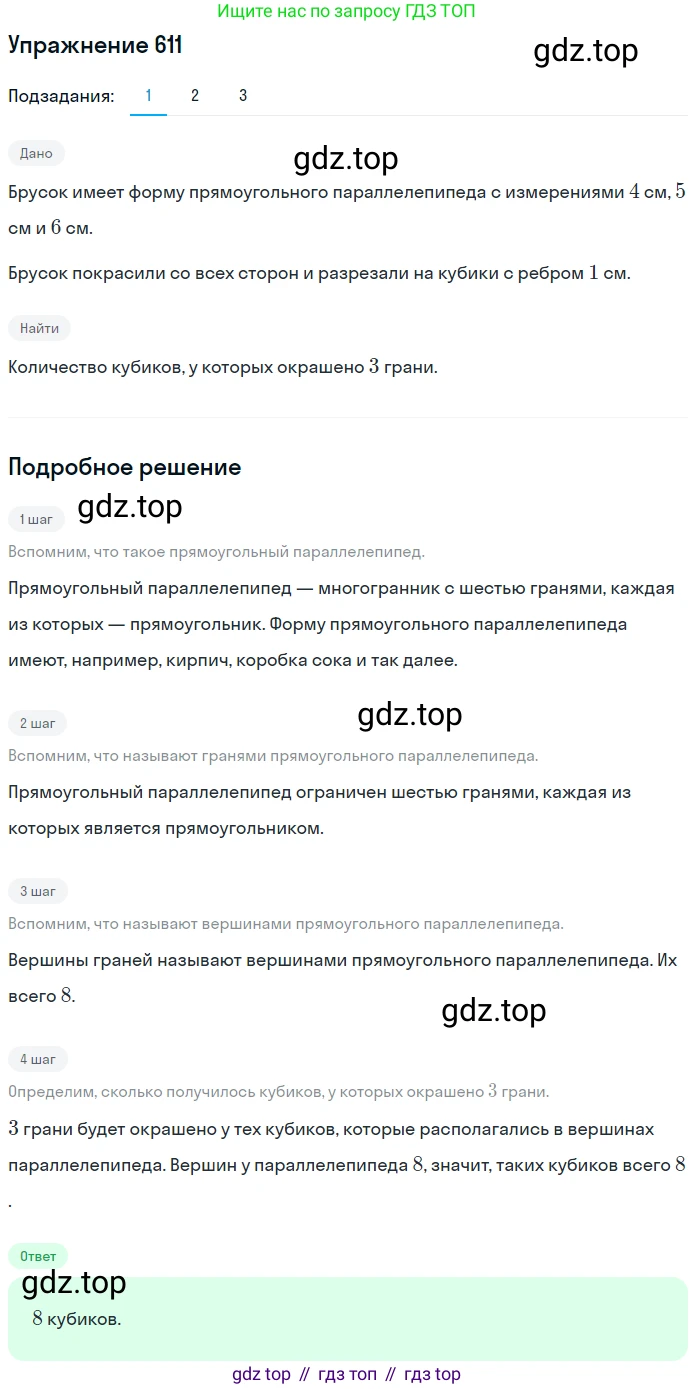ГДЗ Математика, 5 класс Учебник, авторы: Мерзляк Аркадий Григорьевич, Полонский Виталий Борисович, Якир Михаил Семёнович, издательство Просвещение, Москва, 2019 - 2022, голубого цвета, страница 153, номер 611, Решение 2