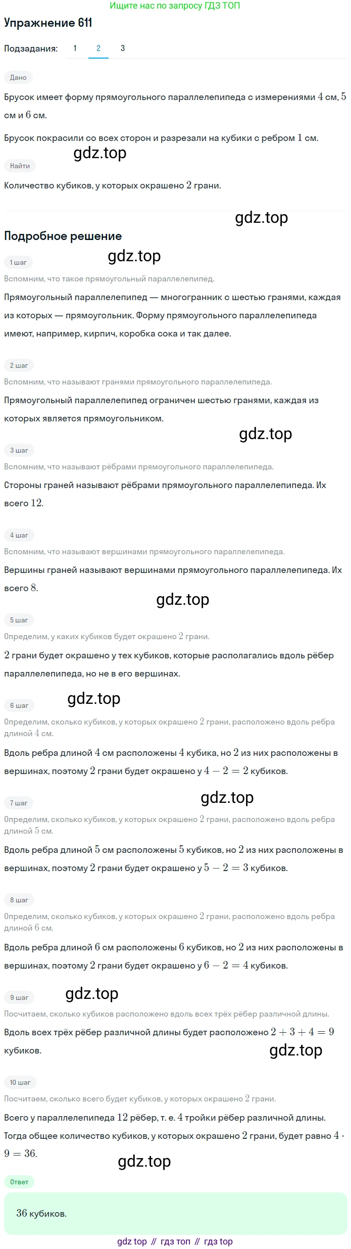 ГДЗ Математика, 5 класс Учебник, авторы: Мерзляк Аркадий Григорьевич, Полонский Виталий Борисович, Якир Михаил Семёнович, издательство Просвещение, Москва, 2019 - 2022, голубого цвета, страница 153, номер 611, Решение 2 (продолжение 2)