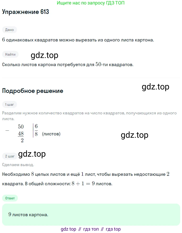 ГДЗ Математика, 5 класс Учебник, авторы: Мерзляк Аркадий Григорьевич, Полонский Виталий Борисович, Якир Михаил Семёнович, издательство Просвещение, Москва, 2019 - 2022, голубого цвета, страница 153, номер 613, Решение 2