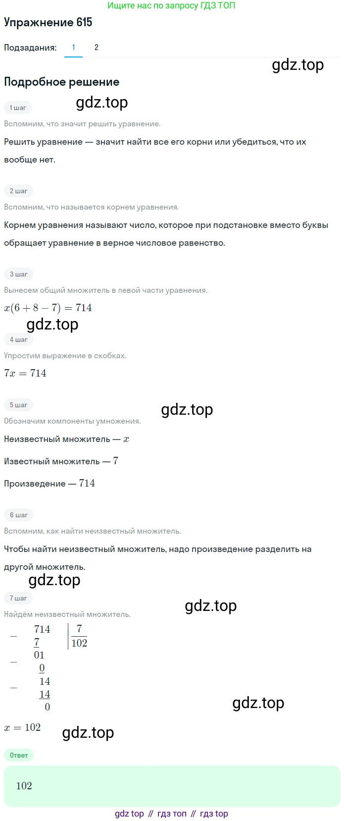 ГДЗ Математика, 5 класс Учебник, авторы: Мерзляк Аркадий Григорьевич, Полонский Виталий Борисович, Якир Михаил Семёнович, издательство Просвещение, Москва, 2019 - 2022, голубого цвета, страница 153, номер 615, Решение 2