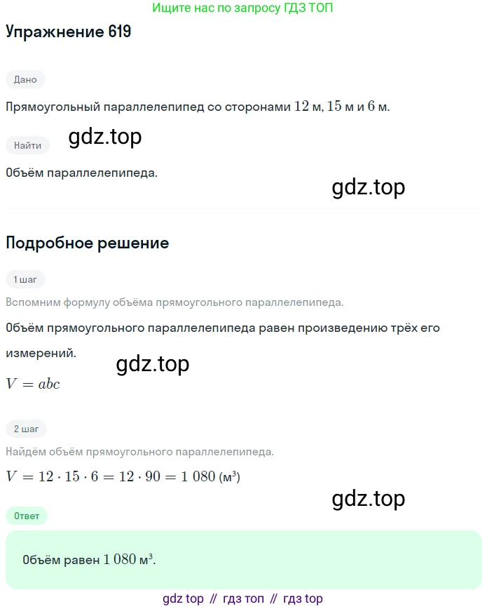 ГДЗ Математика, 5 класс Учебник, авторы: Мерзляк Аркадий Григорьевич, Полонский Виталий Борисович, Якир Михаил Семёнович, издательство Просвещение, Москва, 2019 - 2022, голубого цвета, страница 157, номер 619, Решение 2