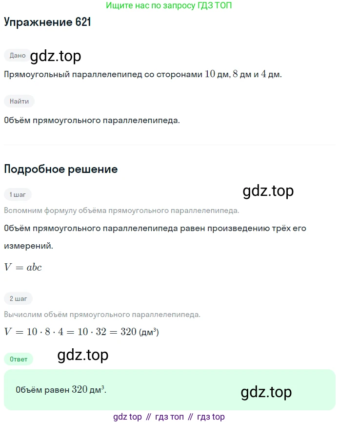 ГДЗ Математика, 5 класс Учебник, авторы: Мерзляк Аркадий Григорьевич, Полонский Виталий Борисович, Якир Михаил Семёнович, издательство Просвещение, Москва, 2019 - 2022, голубого цвета, страница 157, номер 621, Решение 2