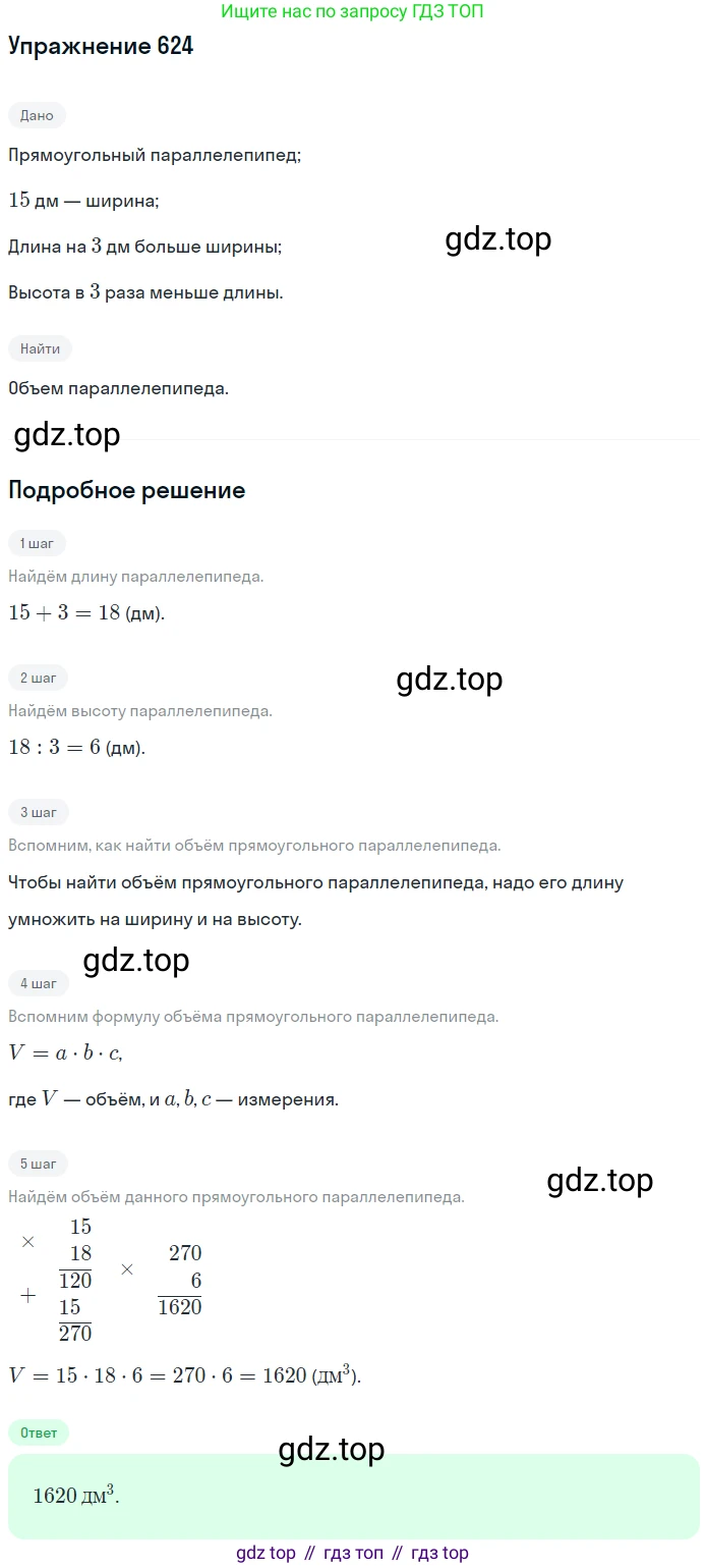 ГДЗ Математика, 5 класс Учебник, авторы: Мерзляк Аркадий Григорьевич, Полонский Виталий Борисович, Якир Михаил Семёнович, издательство Просвещение, Москва, 2019 - 2022, голубого цвета, страница 157, номер 624, Решение 2