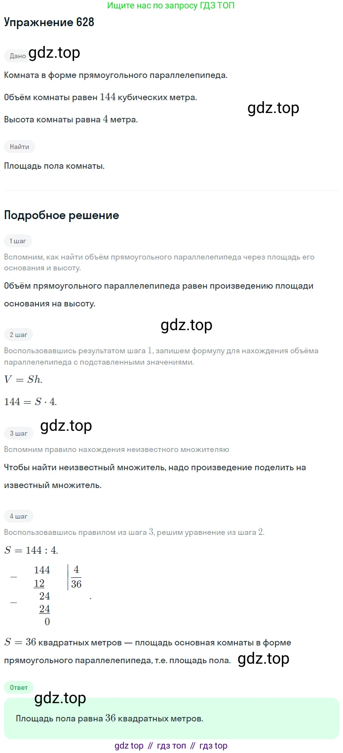 ГДЗ Математика, 5 класс Учебник, авторы: Мерзляк Аркадий Григорьевич, Полонский Виталий Борисович, Якир Михаил Семёнович, издательство Просвещение, Москва, 2019 - 2022, голубого цвета, страница 158, номер 628, Решение 2