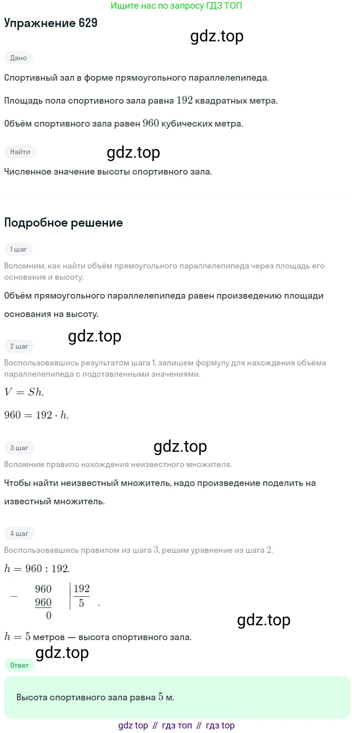 ГДЗ Математика, 5 класс Учебник, авторы: Мерзляк Аркадий Григорьевич, Полонский Виталий Борисович, Якир Михаил Семёнович, издательство Просвещение, Москва, 2019 - 2022, голубого цвета, страница 158, номер 629, Решение 2