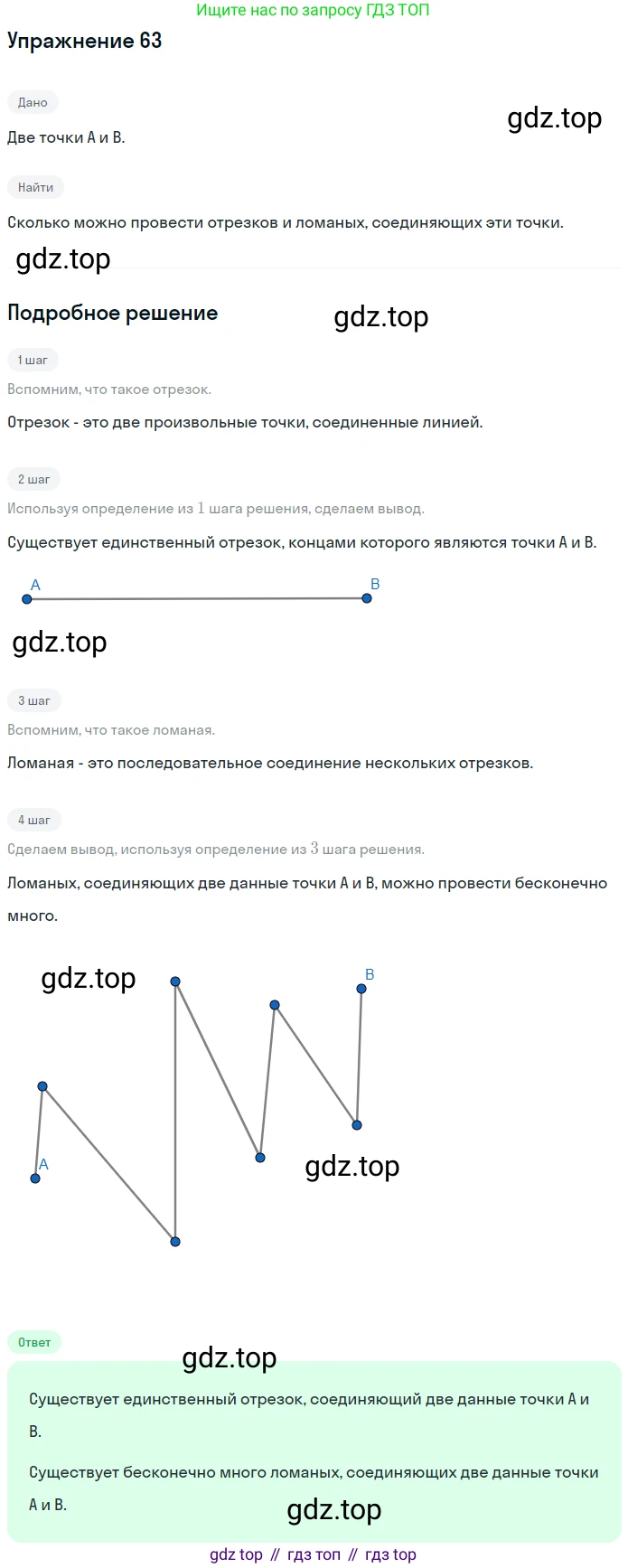 ГДЗ Математика, 5 класс Учебник, авторы: Мерзляк Аркадий Григорьевич, Полонский Виталий Борисович, Якир Михаил Семёнович, издательство Просвещение, Москва, 2019 - 2022, голубого цвета, страница 22, номер 63, Решение 2