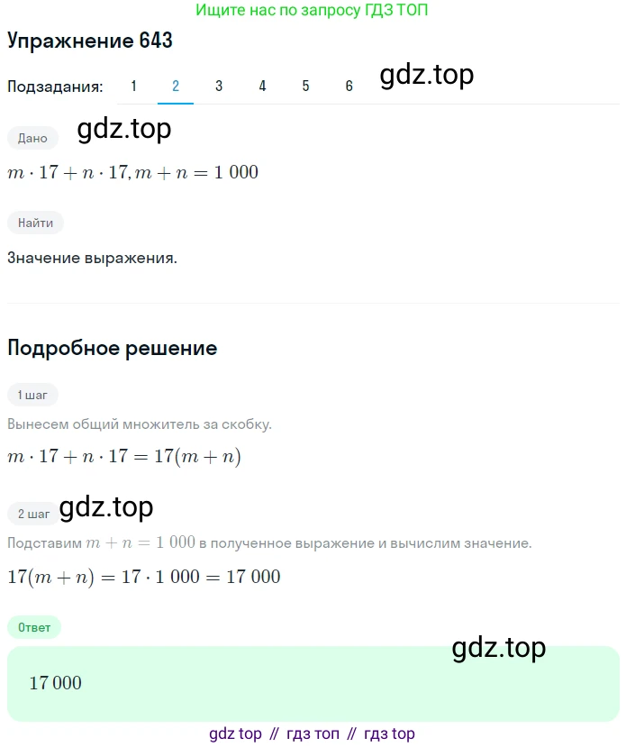 ГДЗ Математика, 5 класс Учебник, авторы: Мерзляк Аркадий Григорьевич, Полонский Виталий Борисович, Якир Михаил Семёнович, издательство Просвещение, Москва, 2019 - 2022, голубого цвета, страница 159, номер 643, Решение 2 (продолжение 2)