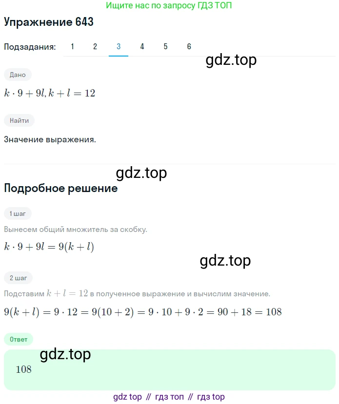 ГДЗ Математика, 5 класс Учебник, авторы: Мерзляк Аркадий Григорьевич, Полонский Виталий Борисович, Якир Михаил Семёнович, издательство Просвещение, Москва, 2019 - 2022, голубого цвета, страница 159, номер 643, Решение 2 (продолжение 3)
