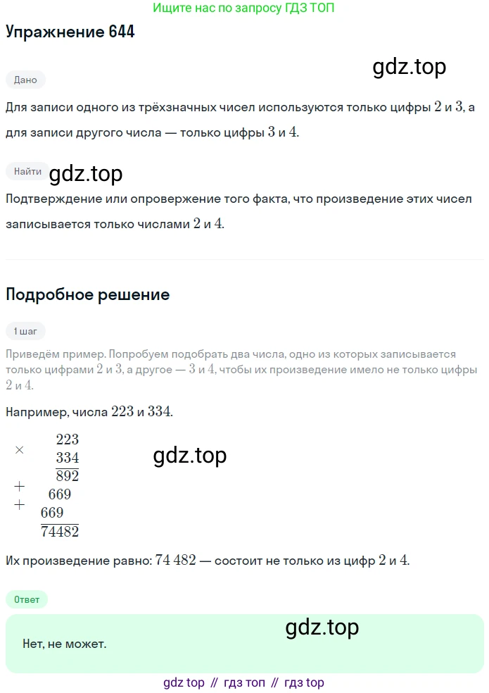 ГДЗ Математика, 5 класс Учебник, авторы: Мерзляк Аркадий Григорьевич, Полонский Виталий Борисович, Якир Михаил Семёнович, издательство Просвещение, Москва, 2019 - 2022, голубого цвета, страница 159, номер 644, Решение 2