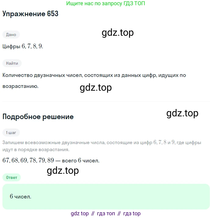 ГДЗ Математика, 5 класс Учебник, авторы: Мерзляк Аркадий Григорьевич, Полонский Виталий Борисович, Якир Михаил Семёнович, издательство Просвещение, Москва, 2019 - 2022, голубого цвета, страница 164, номер 653, Решение 2