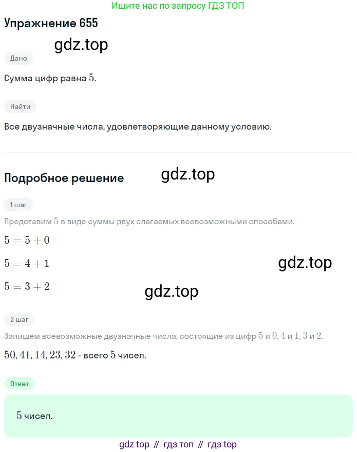 ГДЗ Математика, 5 класс Учебник, авторы: Мерзляк Аркадий Григорьевич, Полонский Виталий Борисович, Якир Михаил Семёнович, издательство Просвещение, Москва, 2019 - 2022, голубого цвета, страница 164, номер 655, Решение 2