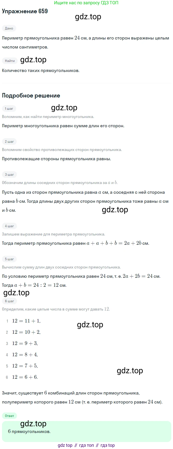 ГДЗ Математика, 5 класс Учебник, авторы: Мерзляк Аркадий Григорьевич, Полонский Виталий Борисович, Якир Михаил Семёнович, издательство Просвещение, Москва, 2019 - 2022, голубого цвета, страница 165, номер 659, Решение 2