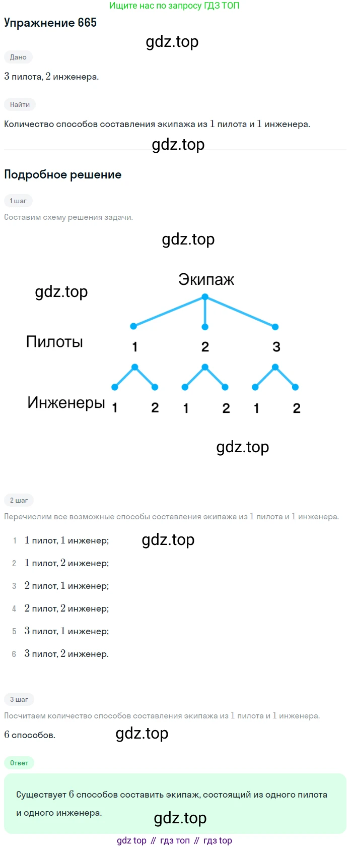 ГДЗ Математика, 5 класс Учебник, авторы: Мерзляк Аркадий Григорьевич, Полонский Виталий Борисович, Якир Михаил Семёнович, издательство Просвещение, Москва, 2019 - 2022, голубого цвета, страница 165, номер 665, Решение 2