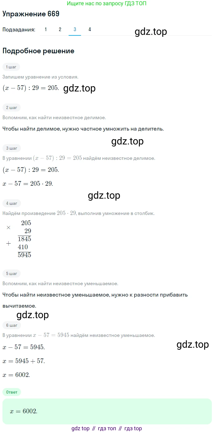 ГДЗ Математика, 5 класс Учебник, авторы: Мерзляк Аркадий Григорьевич, Полонский Виталий Борисович, Якир Михаил Семёнович, издательство Просвещение, Москва, 2019 - 2022, голубого цвета, страница 166, номер 669, Решение 2 (продолжение 3)