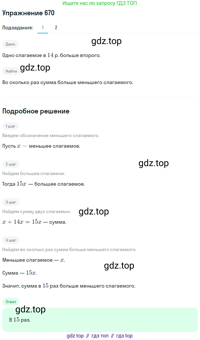 ГДЗ Математика, 5 класс Учебник, авторы: Мерзляк Аркадий Григорьевич, Полонский Виталий Борисович, Якир Михаил Семёнович, издательство Просвещение, Москва, 2019 - 2022, голубого цвета, страница 166, номер 670, Решение 2