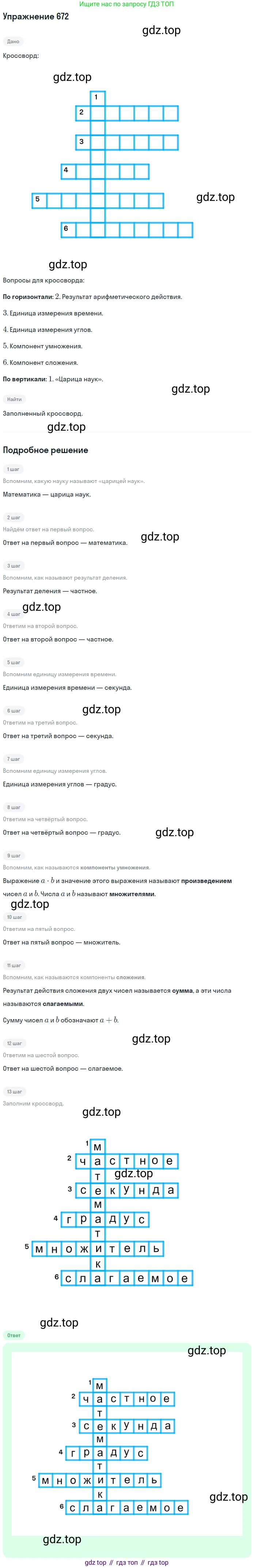 ГДЗ Математика, 5 класс Учебник, авторы: Мерзляк Аркадий Григорьевич, Полонский Виталий Борисович, Якир Михаил Семёнович, издательство Просвещение, Москва, 2019 - 2022, голубого цвета, страница 166, номер 672, Решение 2