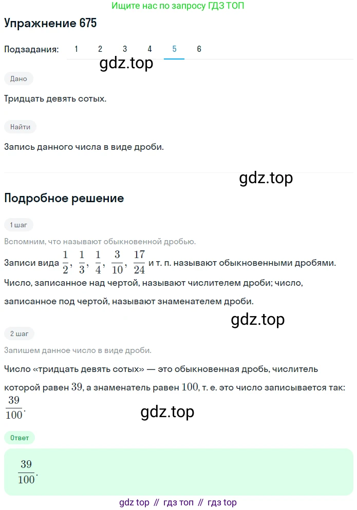 ГДЗ Математика, 5 класс Учебник, авторы: Мерзляк Аркадий Григорьевич, Полонский Виталий Борисович, Якир Михаил Семёнович, издательство Просвещение, Москва, 2019 - 2022, голубого цвета, страница 173, номер 675, Решение 2 (продолжение 5)