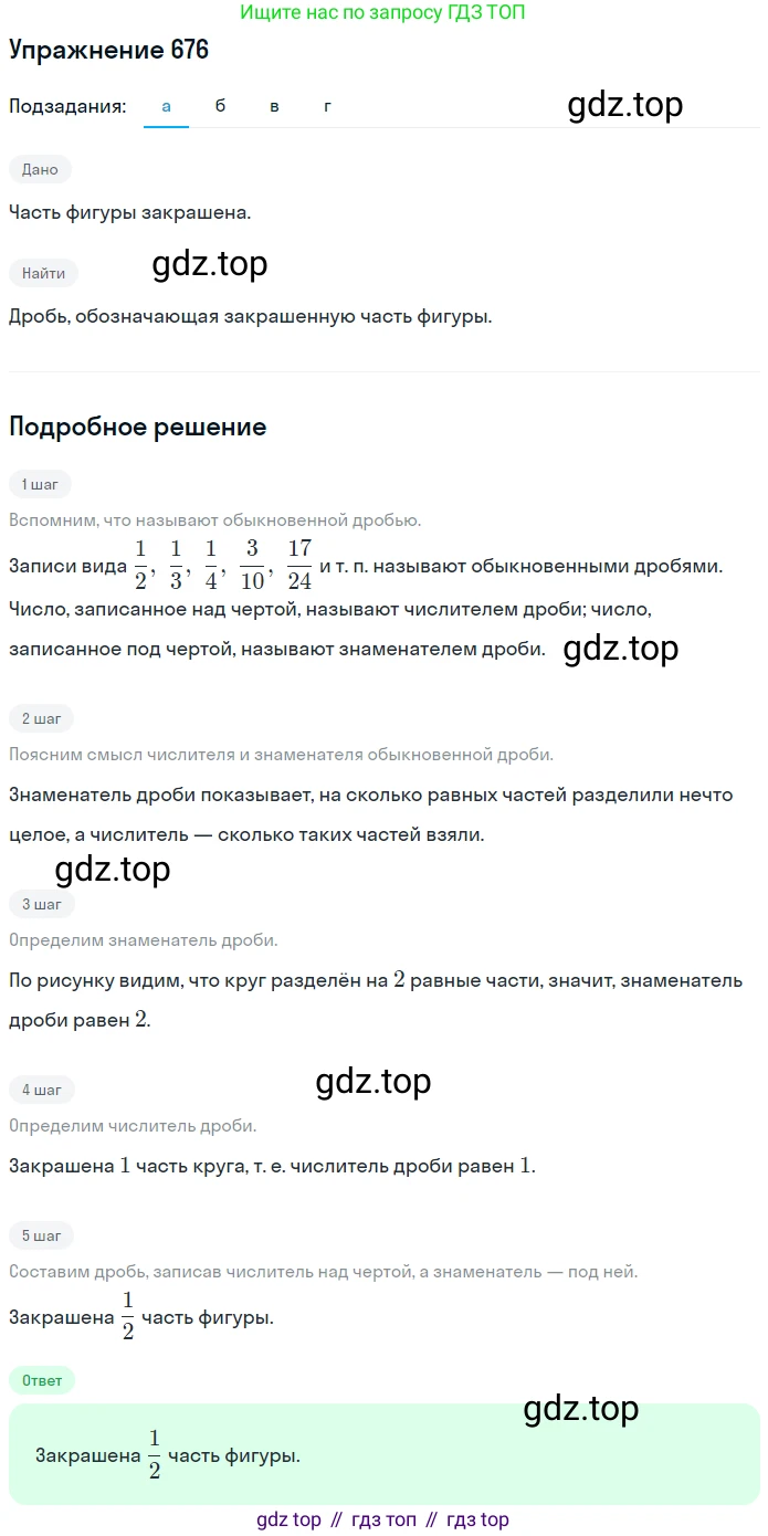 ГДЗ Математика, 5 класс Учебник, авторы: Мерзляк Аркадий Григорьевич, Полонский Виталий Борисович, Якир Михаил Семёнович, издательство Просвещение, Москва, 2019 - 2022, голубого цвета, страница 173, номер 676, Решение 2