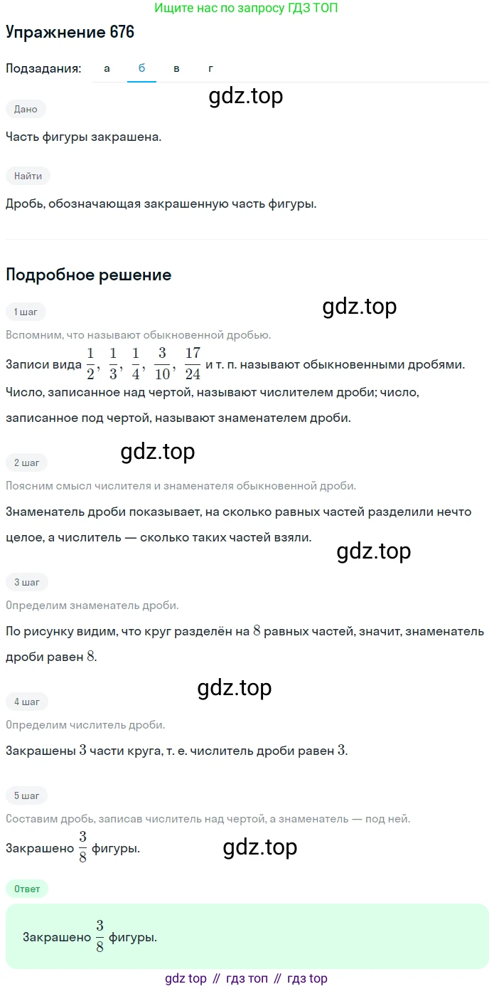 ГДЗ Математика, 5 класс Учебник, авторы: Мерзляк Аркадий Григорьевич, Полонский Виталий Борисович, Якир Михаил Семёнович, издательство Просвещение, Москва, 2019 - 2022, голубого цвета, страница 173, номер 676, Решение 2 (продолжение 2)
