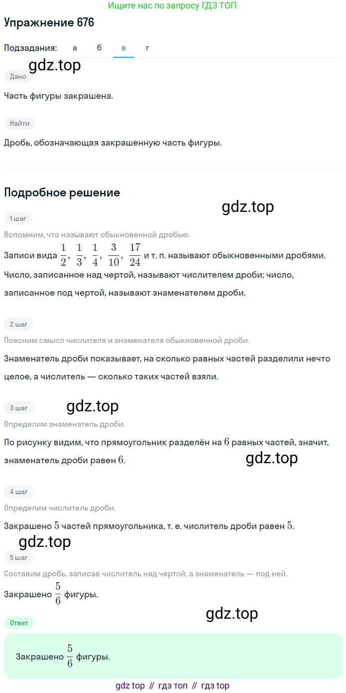 ГДЗ Математика, 5 класс Учебник, авторы: Мерзляк Аркадий Григорьевич, Полонский Виталий Борисович, Якир Михаил Семёнович, издательство Просвещение, Москва, 2019 - 2022, голубого цвета, страница 173, номер 676, Решение 2 (продолжение 3)