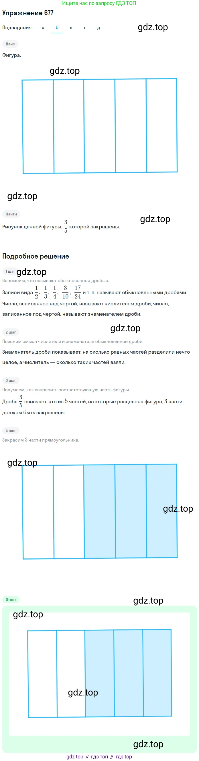 ГДЗ Математика, 5 класс Учебник, авторы: Мерзляк Аркадий Григорьевич, Полонский Виталий Борисович, Якир Михаил Семёнович, издательство Просвещение, Москва, 2019 - 2022, голубого цвета, страница 174, номер 677, Решение 2 (продолжение 2)