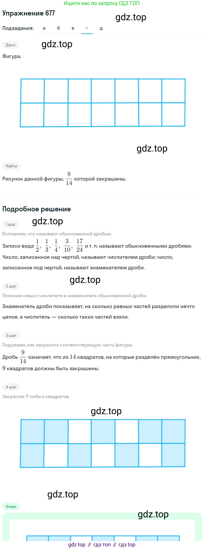 ГДЗ Математика, 5 класс Учебник, авторы: Мерзляк Аркадий Григорьевич, Полонский Виталий Борисович, Якир Михаил Семёнович, издательство Просвещение, Москва, 2019 - 2022, голубого цвета, страница 174, номер 677, Решение 2 (продолжение 4)