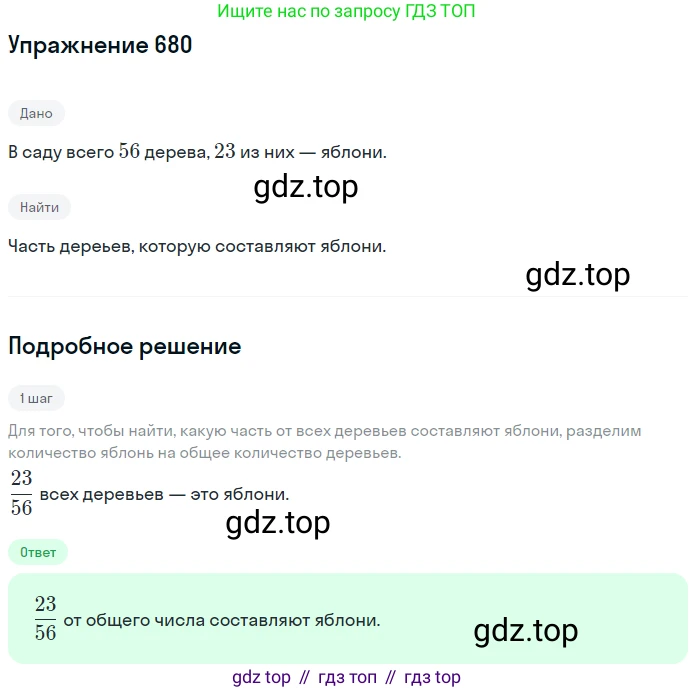 ГДЗ Математика, 5 класс Учебник, авторы: Мерзляк Аркадий Григорьевич, Полонский Виталий Борисович, Якир Михаил Семёнович, издательство Просвещение, Москва, 2019 - 2022, голубого цвета, страница 174, номер 680, Решение 2
