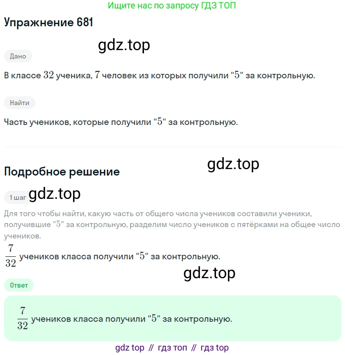 ГДЗ Математика, 5 класс Учебник, авторы: Мерзляк Аркадий Григорьевич, Полонский Виталий Борисович, Якир Михаил Семёнович, издательство Просвещение, Москва, 2019 - 2022, голубого цвета, страница 174, номер 681, Решение 2