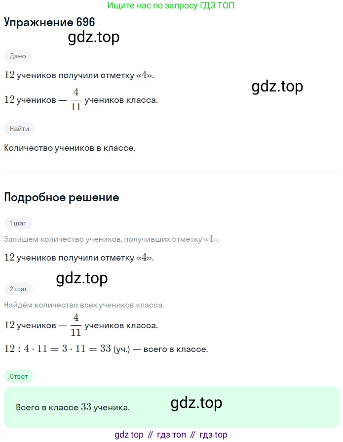 ГДЗ Математика, 5 класс Учебник, авторы: Мерзляк Аркадий Григорьевич, Полонский Виталий Борисович, Якир Михаил Семёнович, издательство Просвещение, Москва, 2019 - 2022, голубого цвета, страница 176, номер 696, Решение 2
