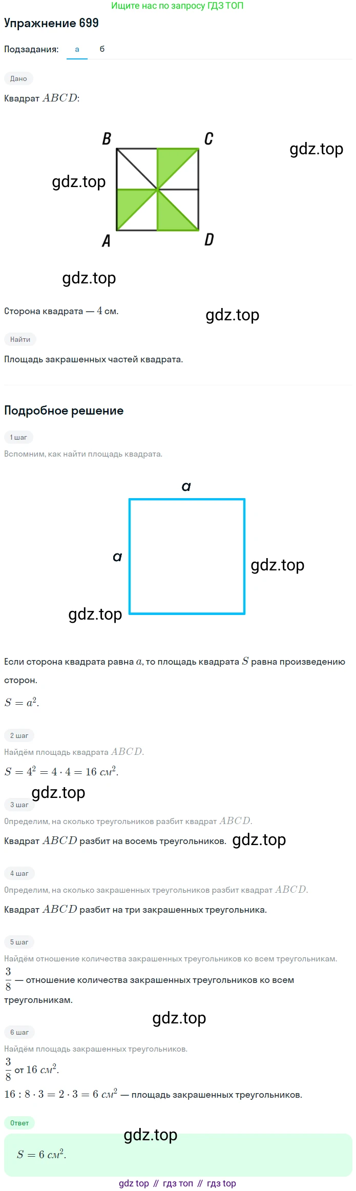 ГДЗ Математика, 5 класс Учебник, авторы: Мерзляк Аркадий Григорьевич, Полонский Виталий Борисович, Якир Михаил Семёнович, издательство Просвещение, Москва, 2019 - 2022, голубого цвета, страница 176, номер 699, Решение 2