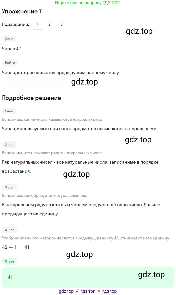 ГДЗ Математика, 5 класс Учебник, авторы: Мерзляк Аркадий Григорьевич, Полонский Виталий Борисович, Якир Михаил Семёнович, издательство Просвещение, Москва, 2019 - 2022, голубого цвета, страница 7, номер 7, Решение 2