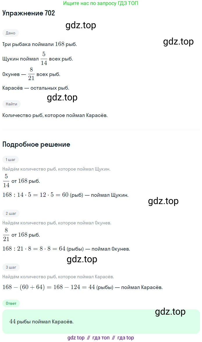 ГДЗ Математика, 5 класс Учебник, авторы: Мерзляк Аркадий Григорьевич, Полонский Виталий Борисович, Якир Михаил Семёнович, издательство Просвещение, Москва, 2019 - 2022, голубого цвета, страница 177, номер 702, Решение 2