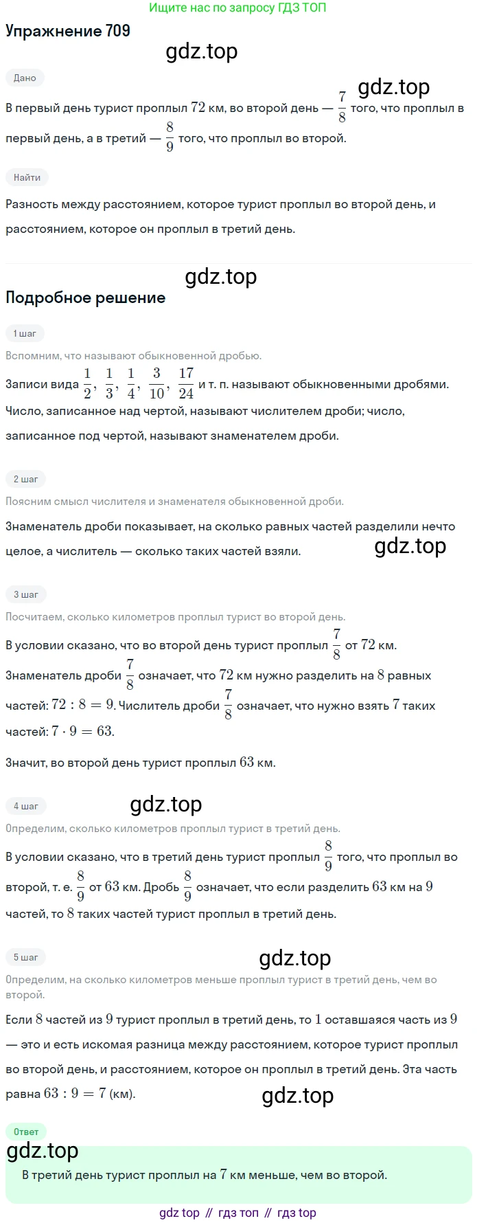 ГДЗ Математика, 5 класс Учебник, авторы: Мерзляк Аркадий Григорьевич, Полонский Виталий Борисович, Якир Михаил Семёнович, издательство Просвещение, Москва, 2019 - 2022, голубого цвета, страница 178, номер 709, Решение 2
