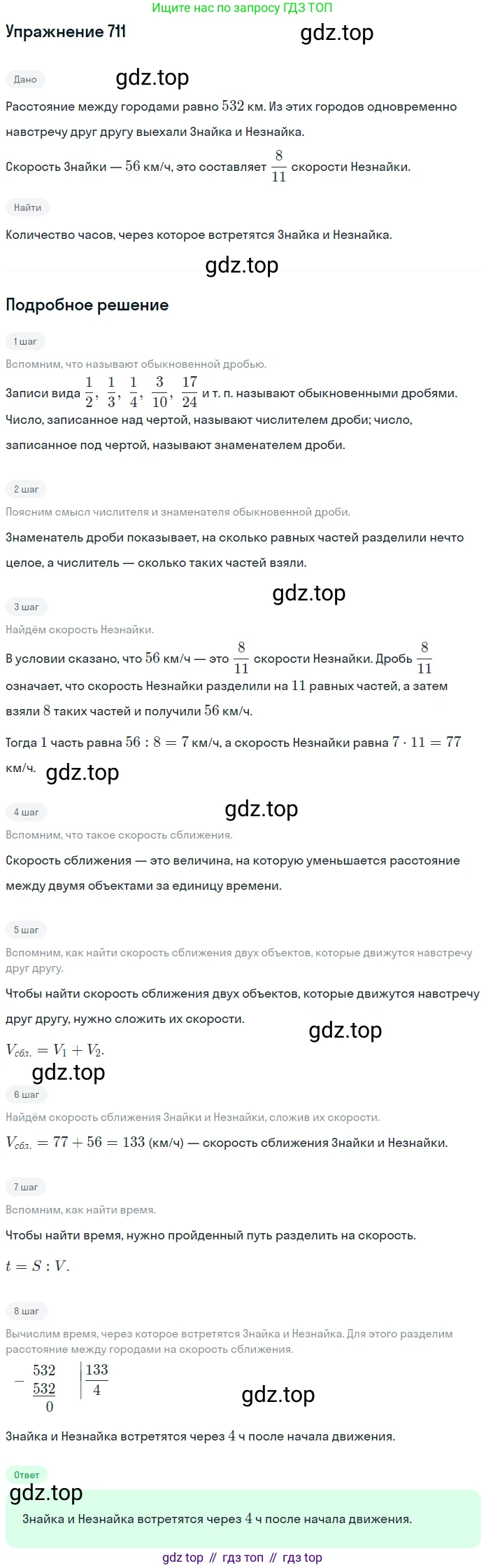 ГДЗ Математика, 5 класс Учебник, авторы: Мерзляк Аркадий Григорьевич, Полонский Виталий Борисович, Якир Михаил Семёнович, издательство Просвещение, Москва, 2019 - 2022, голубого цвета, страница 178, номер 711, Решение 2