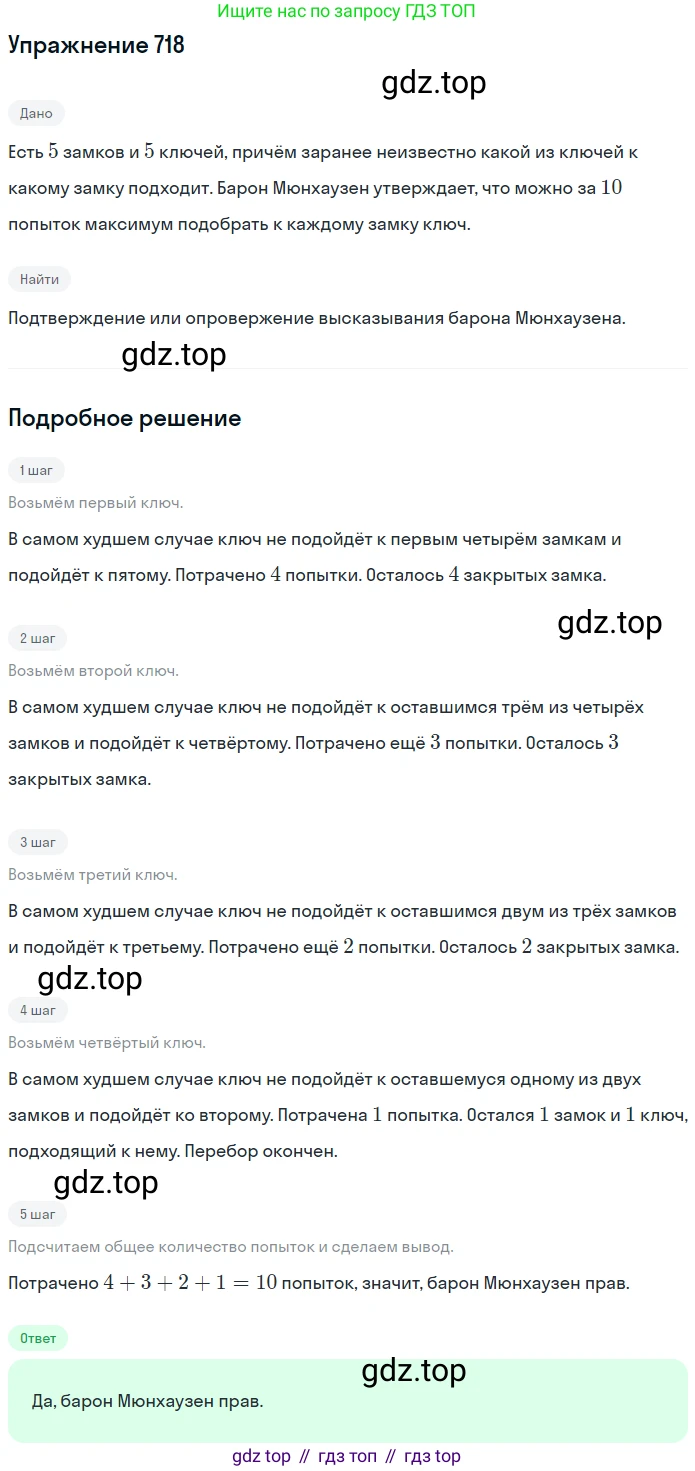 ГДЗ Математика, 5 класс Учебник, авторы: Мерзляк Аркадий Григорьевич, Полонский Виталий Борисович, Якир Михаил Семёнович, издательство Просвещение, Москва, 2019 - 2022, голубого цвета, страница 179, номер 718, Решение 2