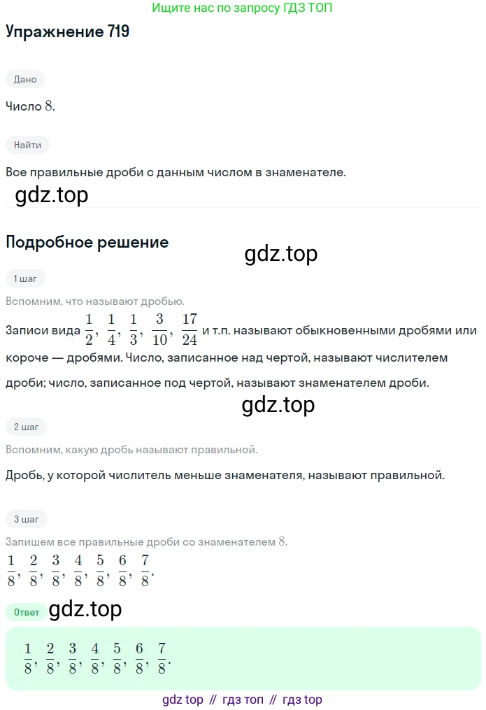 ГДЗ Математика, 5 класс Учебник, авторы: Мерзляк Аркадий Григорьевич, Полонский Виталий Борисович, Якир Михаил Семёнович, издательство Просвещение, Москва, 2019 - 2022, голубого цвета, страница 184, номер 719, Решение 2