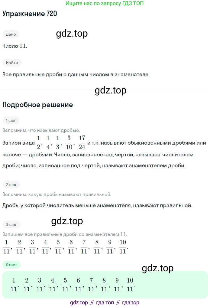 ГДЗ Математика, 5 класс Учебник, авторы: Мерзляк Аркадий Григорьевич, Полонский Виталий Борисович, Якир Михаил Семёнович, издательство Просвещение, Москва, 2019 - 2022, голубого цвета, страница 184, номер 720, Решение 2