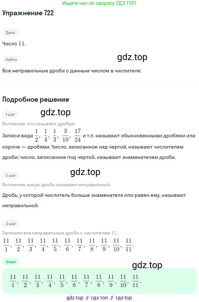 ГДЗ Математика, 5 класс Учебник, авторы: Мерзляк Аркадий Григорьевич, Полонский Виталий Борисович, Якир Михаил Семёнович, издательство Просвещение, Москва, 2019 - 2022, голубого цвета, страница 184, номер 722, Решение 2