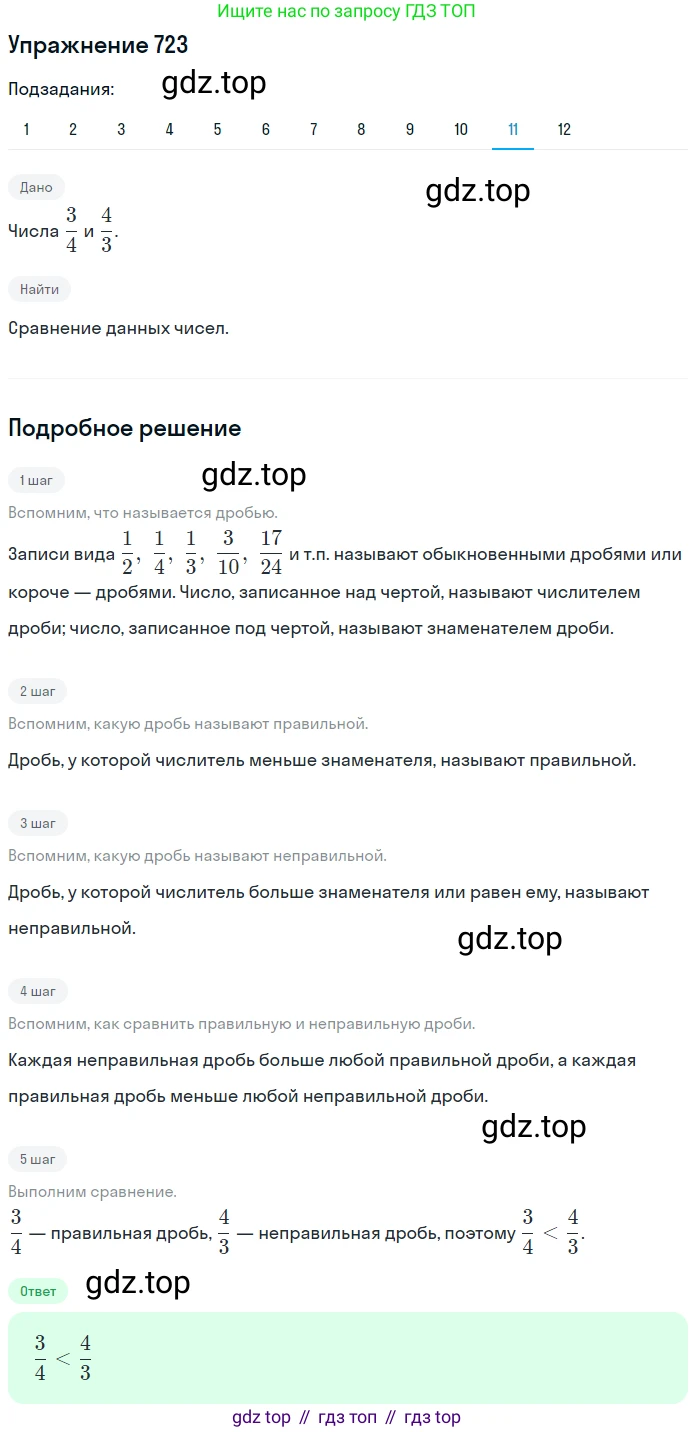 ГДЗ Математика, 5 класс Учебник, авторы: Мерзляк Аркадий Григорьевич, Полонский Виталий Борисович, Якир Михаил Семёнович, издательство Просвещение, Москва, 2019 - 2022, голубого цвета, страница 184, номер 723, Решение 2 (продолжение 11)