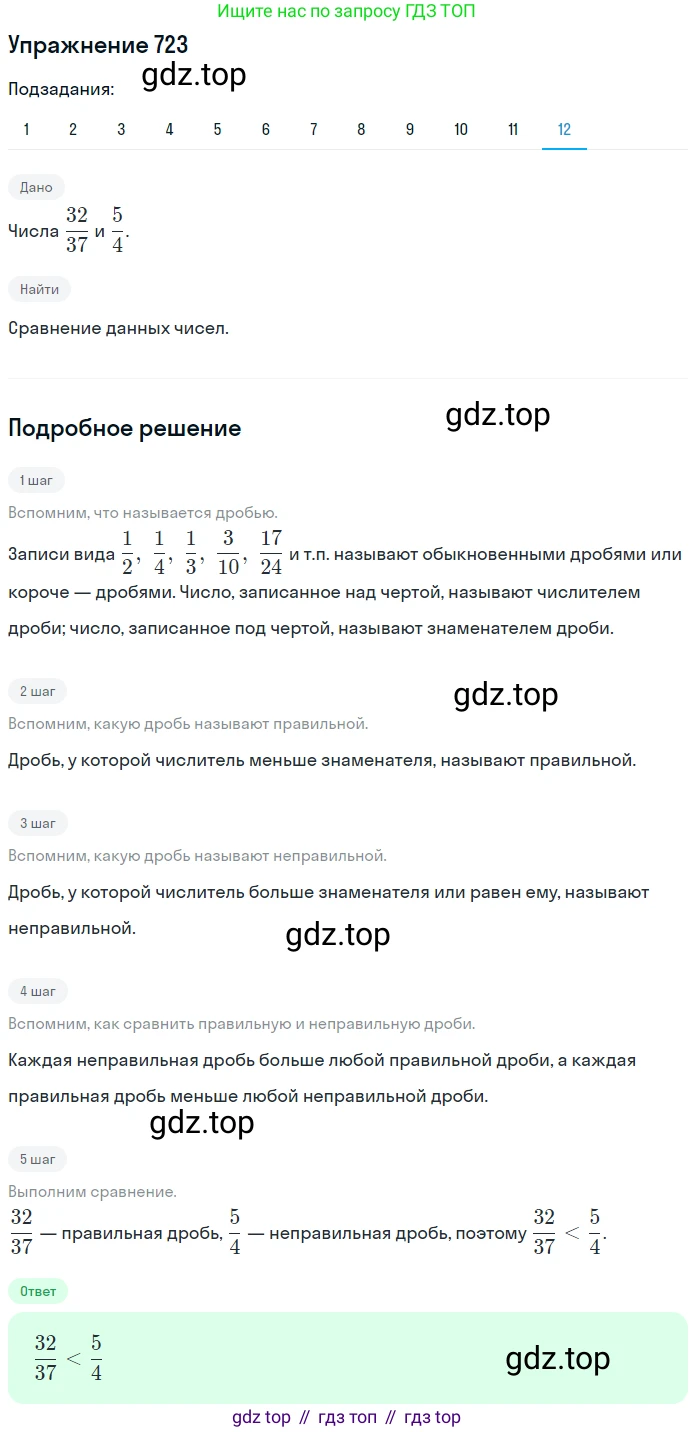 ГДЗ Математика, 5 класс Учебник, авторы: Мерзляк Аркадий Григорьевич, Полонский Виталий Борисович, Якир Михаил Семёнович, издательство Просвещение, Москва, 2019 - 2022, голубого цвета, страница 184, номер 723, Решение 2 (продолжение 12)