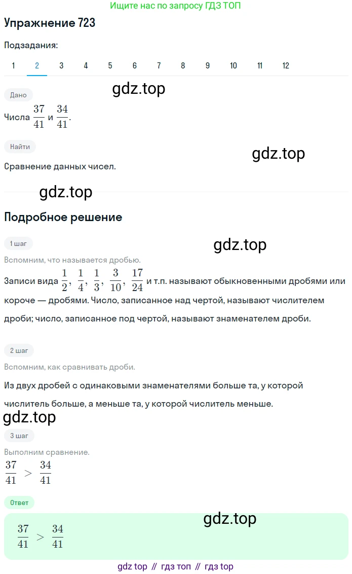 ГДЗ Математика, 5 класс Учебник, авторы: Мерзляк Аркадий Григорьевич, Полонский Виталий Борисович, Якир Михаил Семёнович, издательство Просвещение, Москва, 2019 - 2022, голубого цвета, страница 184, номер 723, Решение 2 (продолжение 2)