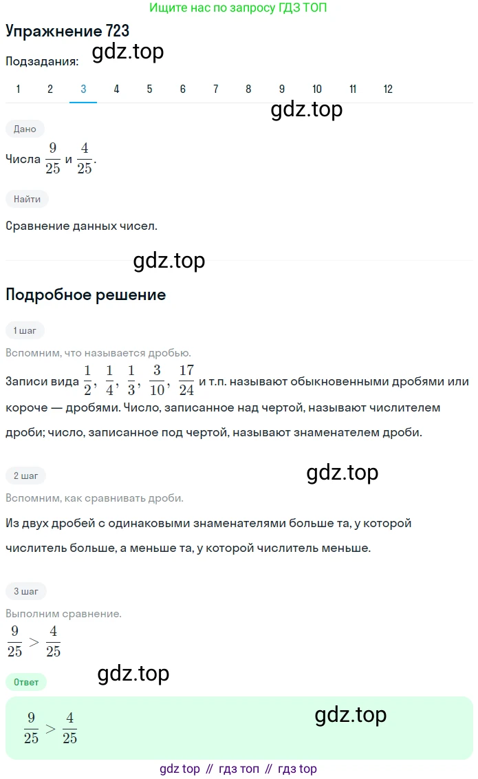ГДЗ Математика, 5 класс Учебник, авторы: Мерзляк Аркадий Григорьевич, Полонский Виталий Борисович, Якир Михаил Семёнович, издательство Просвещение, Москва, 2019 - 2022, голубого цвета, страница 184, номер 723, Решение 2 (продолжение 3)