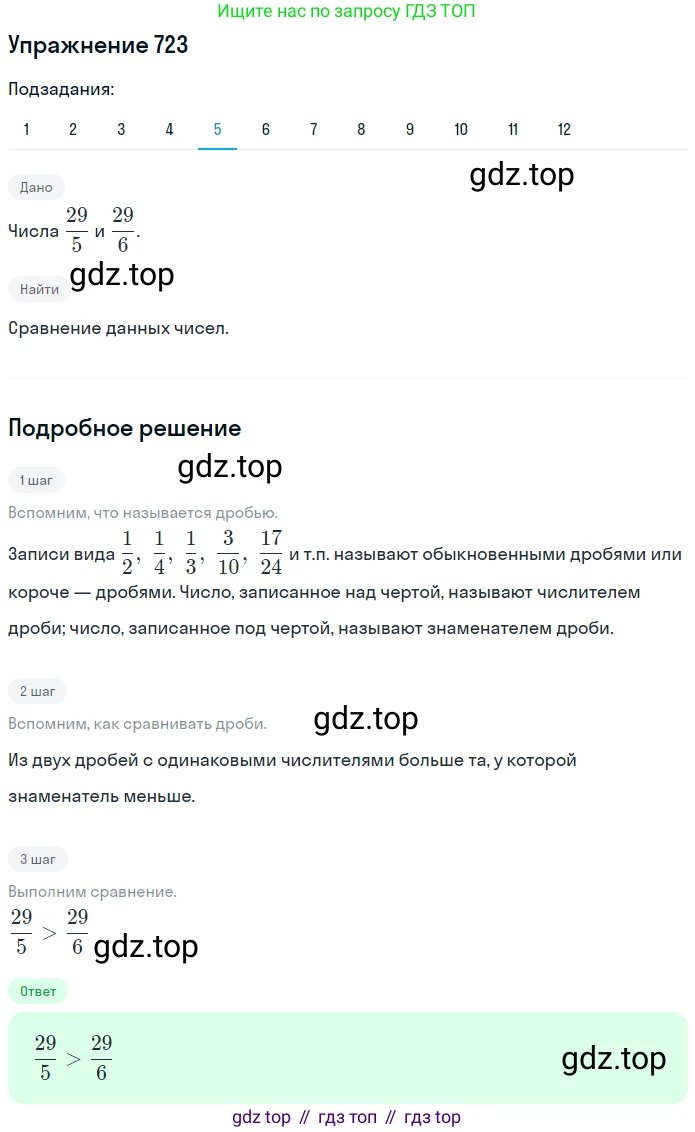 ГДЗ Математика, 5 класс Учебник, авторы: Мерзляк Аркадий Григорьевич, Полонский Виталий Борисович, Якир Михаил Семёнович, издательство Просвещение, Москва, 2019 - 2022, голубого цвета, страница 184, номер 723, Решение 2 (продолжение 5)